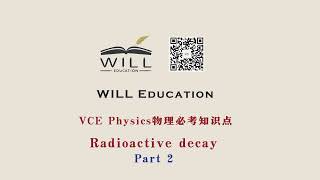 VCE Physics物理：Radioactive decay 中文讲解- Part 2