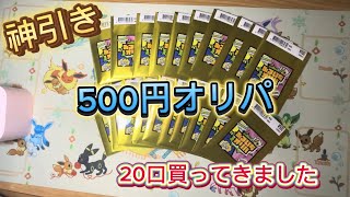 初購入！店頭の500円オリパで神引きをしてしまいました！！✨