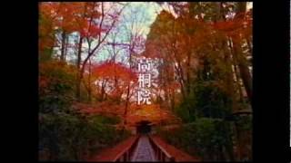 そうだ京都行こう－高桐院　1996年10月