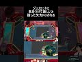 【オメガストライカーズ】ジュリエットに気をつけて欲しいと言ってるそばから【steam】 shorts【omega strikers】