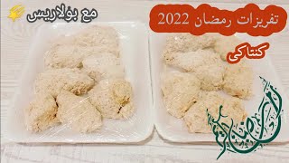 تفريزات وتجهيزات رمضان 2024🌙الشهر من الفراخ 😍عملت كنتاكي 🙈بأفضل طريقه تفريز 💙 وتقسيم الفراخ 👌