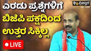 LIVE | K Raghupati Bhat About BJP | Vidhana Parishad Election Ticket Issue | BJP Karnataka