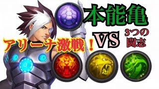 【KOF,本能亀パ】全ての本能陣形がアリーナでバトル！亀VS他の闘志との激闘はいかに！？【ネームレス】