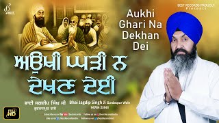 Aukhi Ghadi Na Dekhan Deyi - Bhai Jagdip Singh Ji - New Shabad Gurbani Kirtan 2022 - Best Records