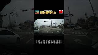 신호바뀐지 한참 지났는데 무지성 직진!!! #shorts #blackbox #car #dashcam #traffic #블랙박스 #신호위반