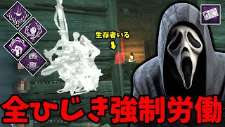 【DBD】元締めをめちゃくちゃ働かせるゴーストフェイス