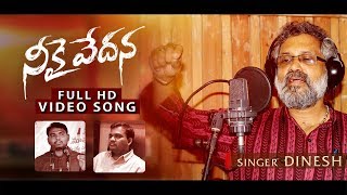 Ennenno Vedanalu (Neekai Vedana) Telugu Video Song || Singers Version || Nuthan Babu, KY Ratnam