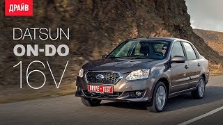 Datsun On-Do 16V тест-драйв с Александром Тычининым