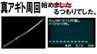 【PSO1\u00262+】最強のアギト！四天【オロチアギト】をゲット！【ゆっくり実況】