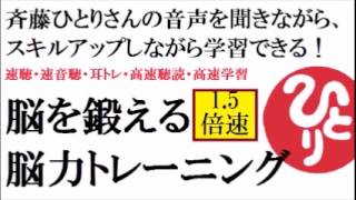 斎藤一人さんの天国言葉・100回・覚悟など「仕事と精神の成功法則」 【斎藤一人】【1.5倍速】