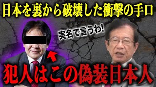 皆まんまと騙された！日本国民を苦しめる主犯格の正体！実名を明かします…【武田邦彦】