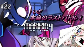 【MO4】いっちょド派手に最終決戦といきますか！※いけませんでした # 22【フリーゲーム実況】