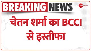 Chetan Sharma Resigns: Operation GameOver का बड़ा असर, चेतन शर्मा का BCCI से इस्तीफा | Breaking News