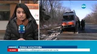 Линейка с новородено катастрофира край плевенско село - Новините на Нова (11.01.2016г.)