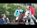 浪漫勇士衛冕女皇盃 賽事雙畫面 麥道朗終點前企高慶祝 劍指遮打盃初跑2400米 成哥指隻馬只要頭段..... romantic warrior james mcdonald