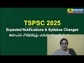 tspsc 2025 notifications tspsc syllabus change tspsc group 1 tspsc group 2 exam date strategy