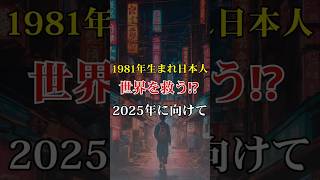 2025年に向けた世界の転換点【 スピリチュアル 都市伝説 予言 ババ・ヴァンガ ミステリー】