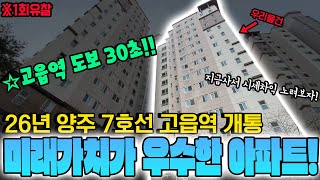 1회 유찰! 지금이 바로 기회! 경매로 나온 고읍역 \