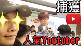 想當Youtuber就要參加的Youtube創作交流會｜在搞些什麼？Ft.林辰 阿謙 彰化台中vlog#3