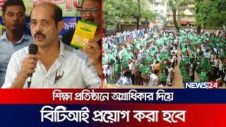 আগামী রোববার থেকে বিটিআই প্রয়োগ করবে ডিএনসিসি | Dengue | DNCC | BTI | News24