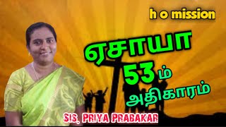 ஏசாயா 53 ஆம் அதிகாரம்