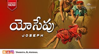 యోసేపు ( Joseph ) - THE BIBLE ( Telugu ) - Bhagath.N.Marshal - The Bible (Telugu) Series.