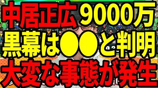 中居正広が支払った9000万円の真実！芸能界スキャンダルの深層とフジテレビの隠蔽体質を暴露