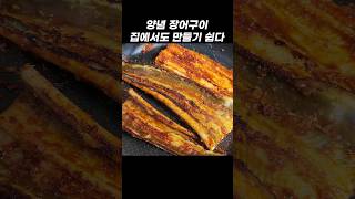 기가막힌 양념 장어구이 만들기 Korean food Grilled eel with popular seasoning