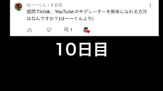 【ご質問】TikTokとYouTubeのモデレーターになるにはどうすればいいですか？答えます！