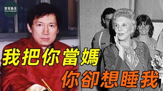 保安當富婆乾兒子，卻私下過了13年夫妻生活，富婆死後繼承80億遺產，如今最富保安怎樣了？【談笑娛生】#李春平#奧黛麗赫本