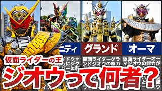 【最後の平成ライダー】仮面ライダージオウとは？設定やぶっ壊れた能力について解説！