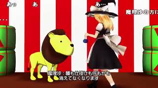 [FULL] 【コメント付き】日本TAS魔理沙学会【東方MMD】 [HD]