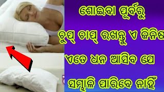 ଗୋଟେ କଟା ହେଇଥିବା ଲେମ୍ବୁ ରାତିରେ ତକିଆ ତଳେ ରଖିଲେ ହେଇଥାଏ ଏହି ଗଜବ ଉପକାରିତା !