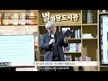 최동호 시인이 말하는 시와 노래의 만남 ｜별마당 도서관 명사초청특강 강연