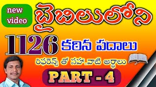 బైబిల్లోఉన్న 1126 కఠిన పదాలురిఫరెన్స్ తో సహా..వాటి అర్ధాలు||Brother Ravi kumar||