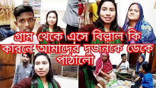 ওদের বাসায় গিয়ে/ কি দেখলাম #familyvlog @AMLifeVLOG-mk8it