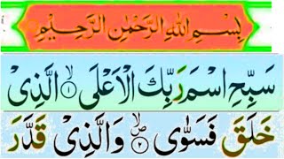 Surah Al-A'la  full| Beautiful Quran Recitation|سورۃ الاعلی