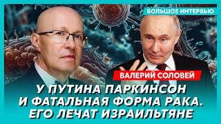 Соловей. В Кремле тотальная чистка и паника, Патрушев при смерти, от кого сыновья и дочери Путина