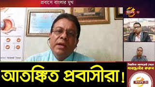 রাশিয়ায় হঠাৎ করেই বেড়ে গেছে করোনার প্রাদুর্ভাব | Russia Probashi News | Coronavirus | Bangla TV