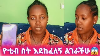 ዩቱብ ሰንት እደከፈለኝ  ላሳያቹ ዉድ ቤተሰቦቼ#minivlog 😥💐👍😍