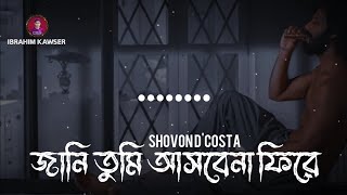 Jani Tumi Asbena Fire - জানি তুমি (Lofi & Lyrics) Bangla Lofi Songs | Jani Tumi | Ahosan Poetry