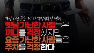 (※시청자댓글) 7080년대 가난한 사람들은 끼니를 걱정했다. 요즘 가난한 사람들은 주차를 걱정한다.