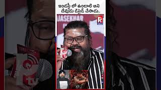 ఇండస్ట్రీ లో ఉండాలి అని దేవుడు డిసైడ్ చేసాడు.. | Amma Rajasekhar | Thala Movie Tailer Launch | P TV