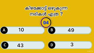 General knowledge quiz video Malayalam | Question and answer |Mock test exam |