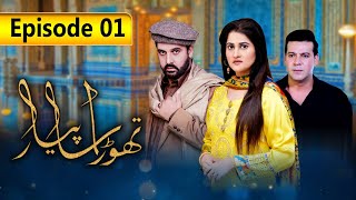 Thora Sa Pyar | Episode 1 | SAB TV Pakistan