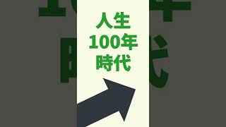 【本解説】長生きして幸せになる人とそうでない人 #shorts