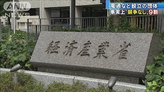 経産省の事業、電通設立法人委託の9割で公募なし(2020年9月24日)