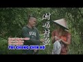 对唱情歌-TUI CHONG CHIN KO-印尼山口洋客家歌- LAGU HAKKA SINGKAWANG DUET MARTIN DJONG & NINI