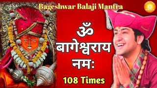 Om Bageshwar Aaye Namah 108 Times @BageshwarDhamSarkar | बागेश्वर धाम - ॐ बागेश्वराय नमः