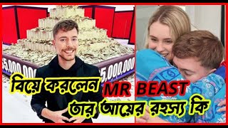 ২৬ বছর বয়সেই বিলিয়নিয়ার! | MrBeast এর আয়ের রহস্য কি | Mr Beast Income | Channel 93bd